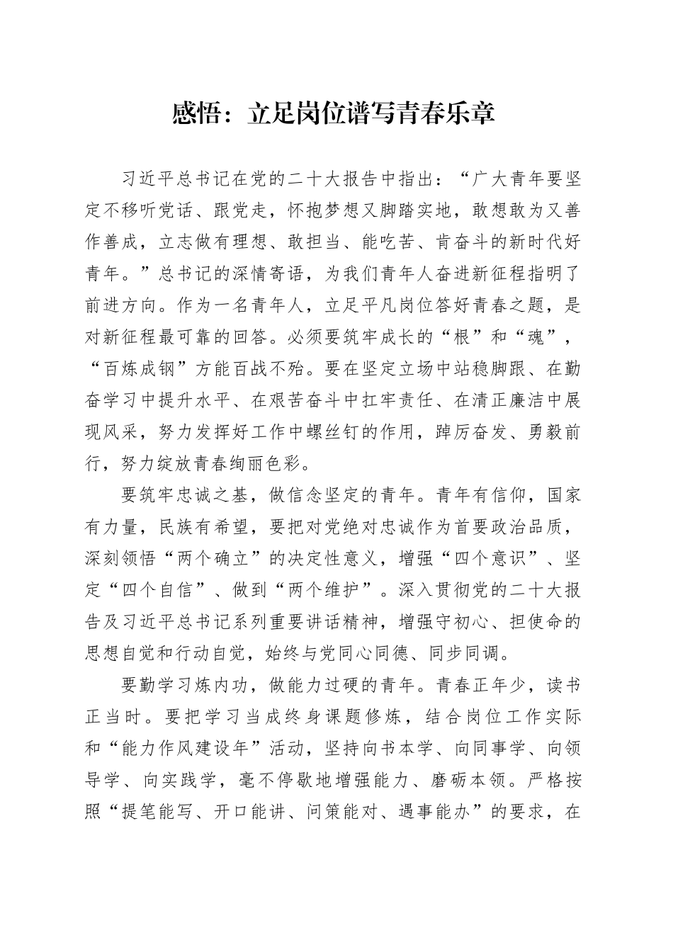 感悟：立足岗位谱写青春乐章_第1页