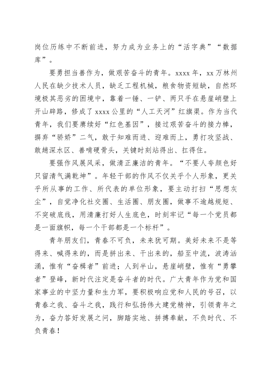 感悟：立足岗位谱写青春乐章_第2页