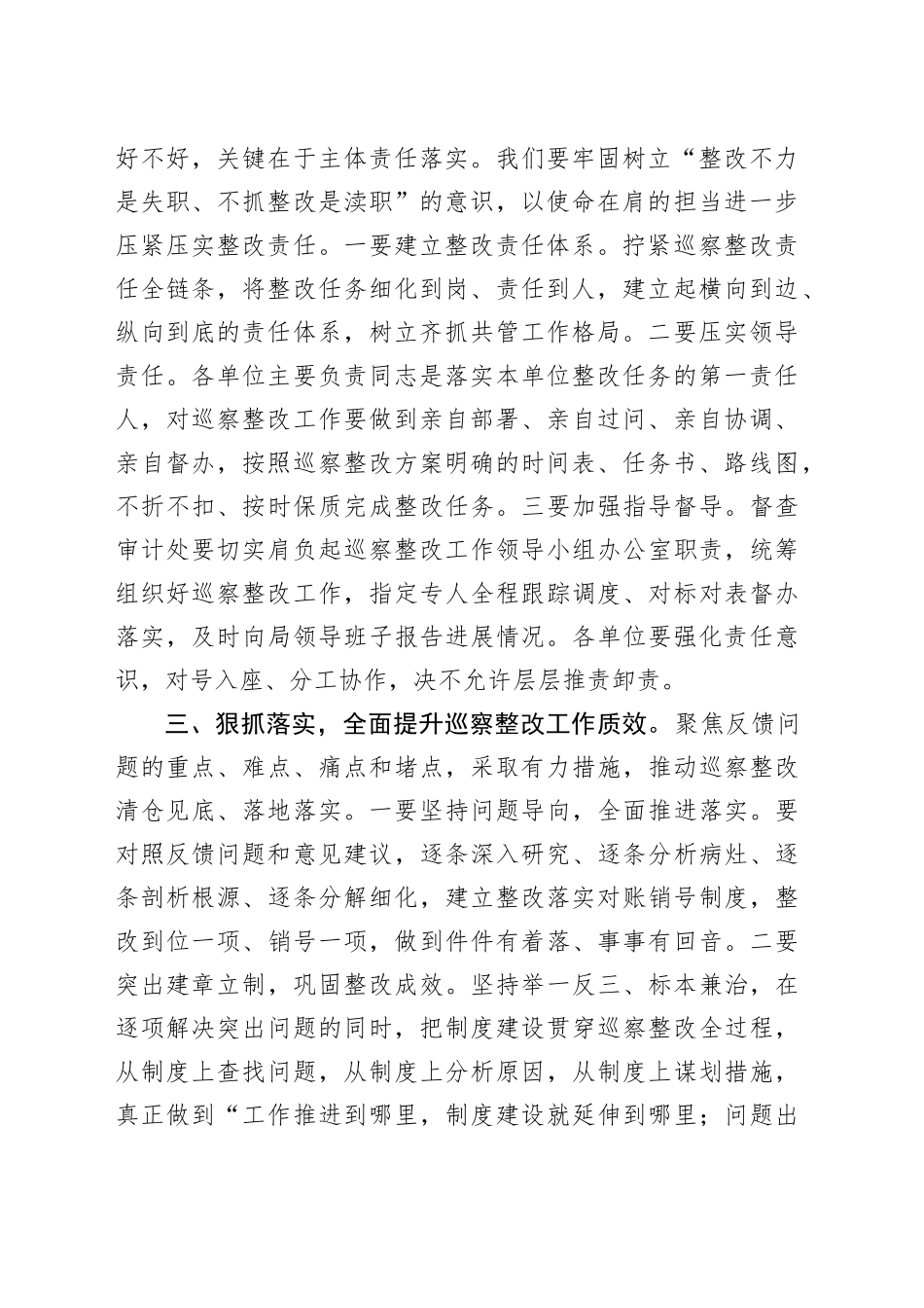 感悟：强担当抓落实提升巡察整改质效_第2页