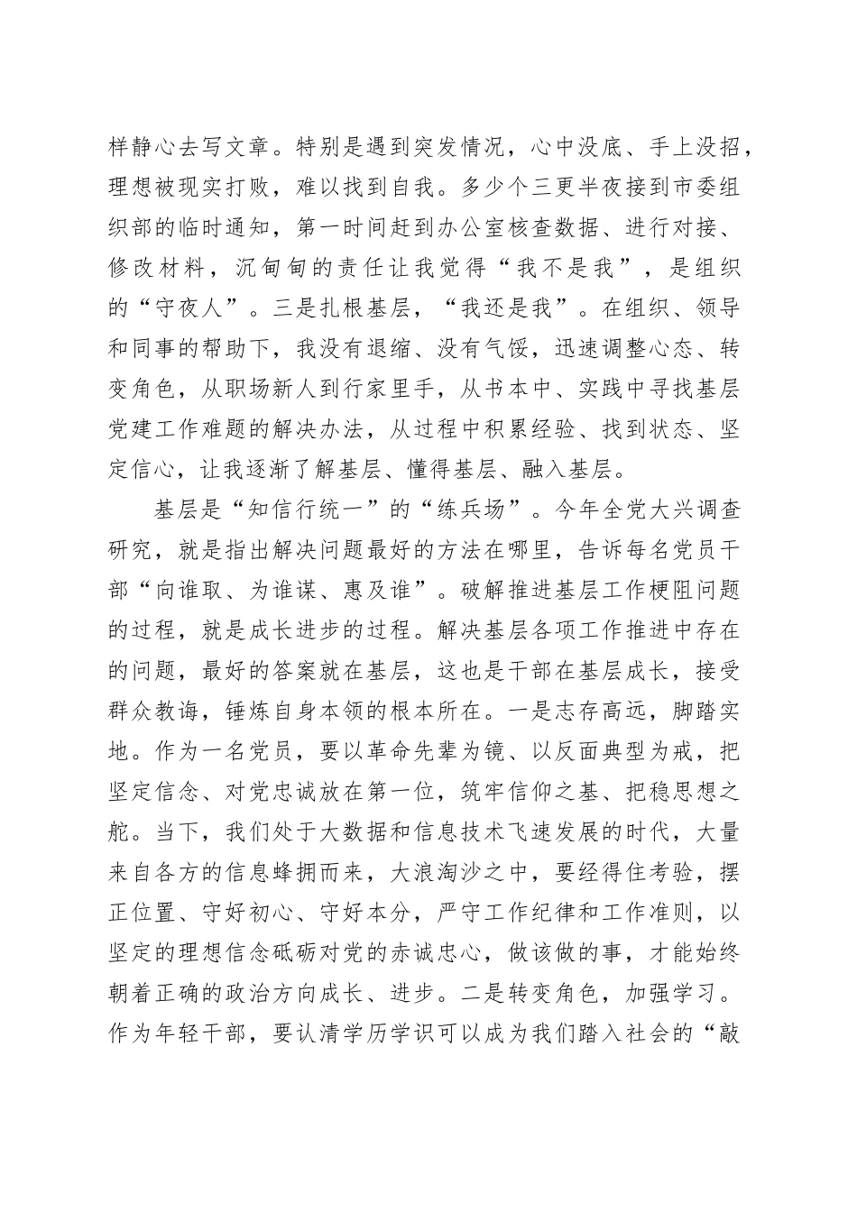 感悟：勤学善思长见识扎根基层长本领_第2页