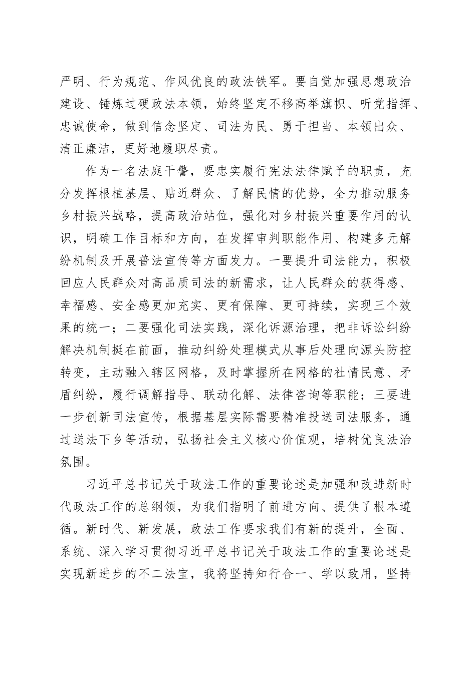 感悟：提升司法能力 强化司法实践_第2页