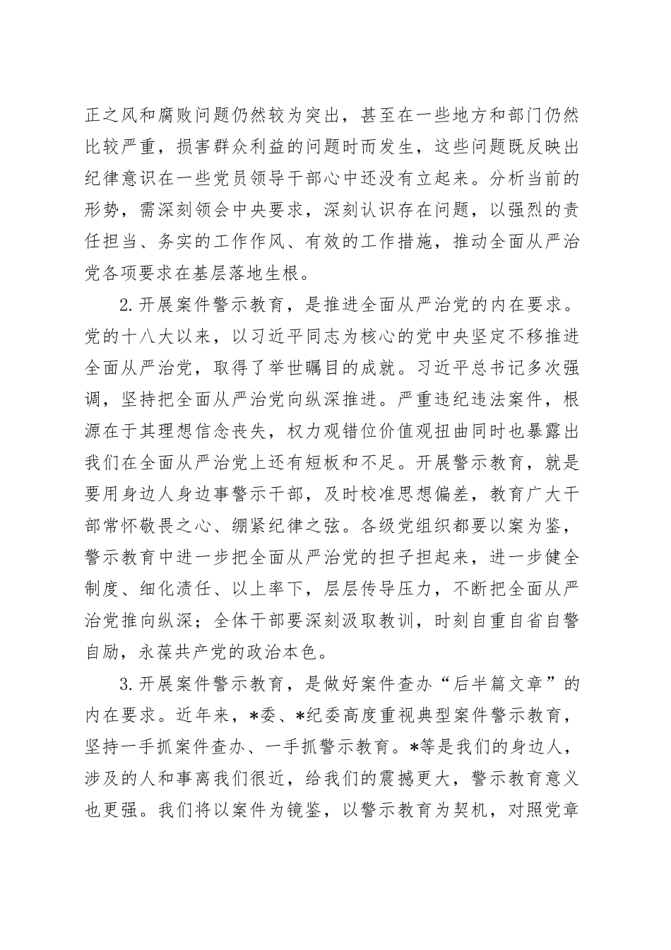 感悟：以案为鉴警醒反思 做忠诚干净担当的领导干部_第2页