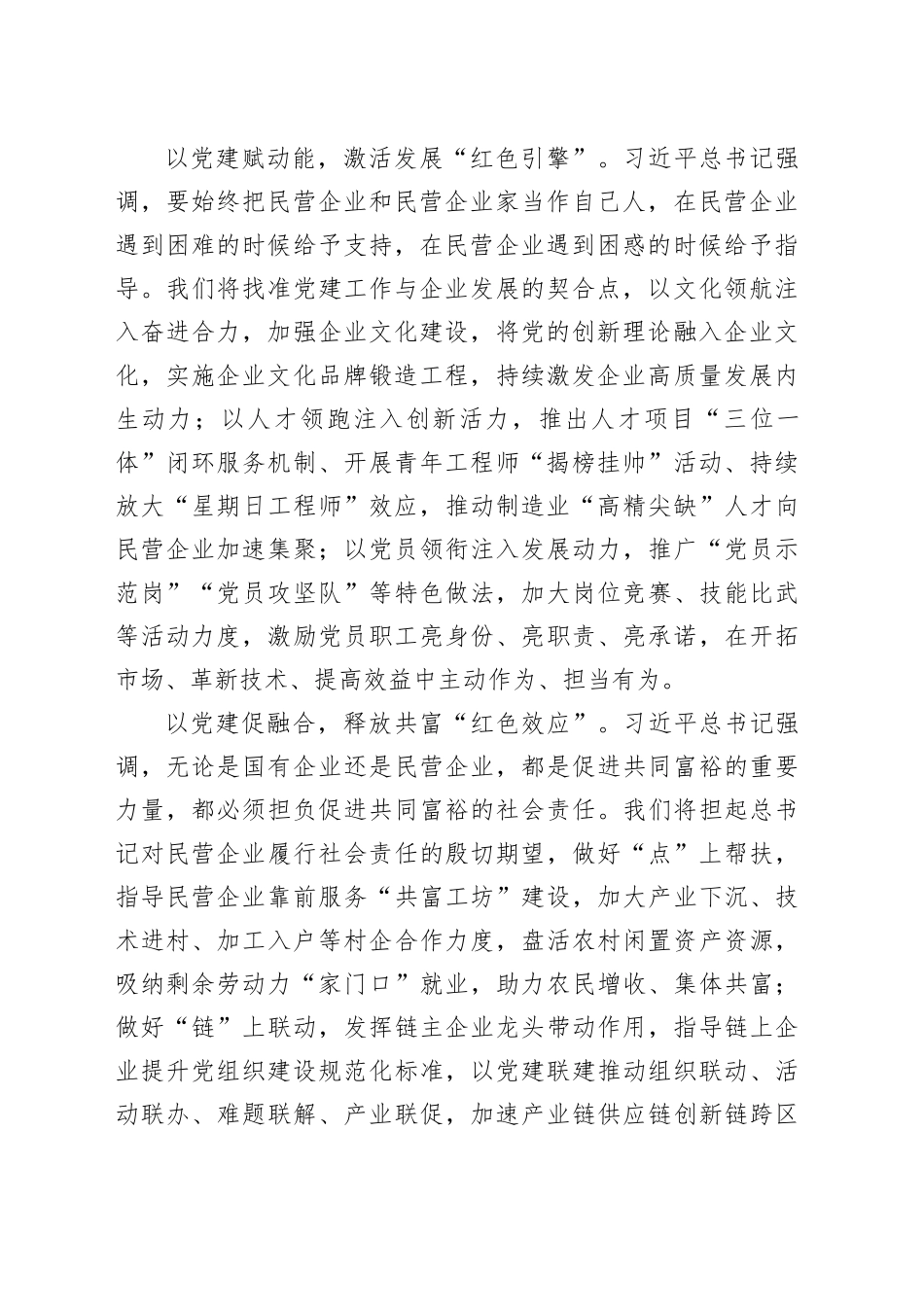 感悟：以高质量党建引领民营企业高质量发展_第2页