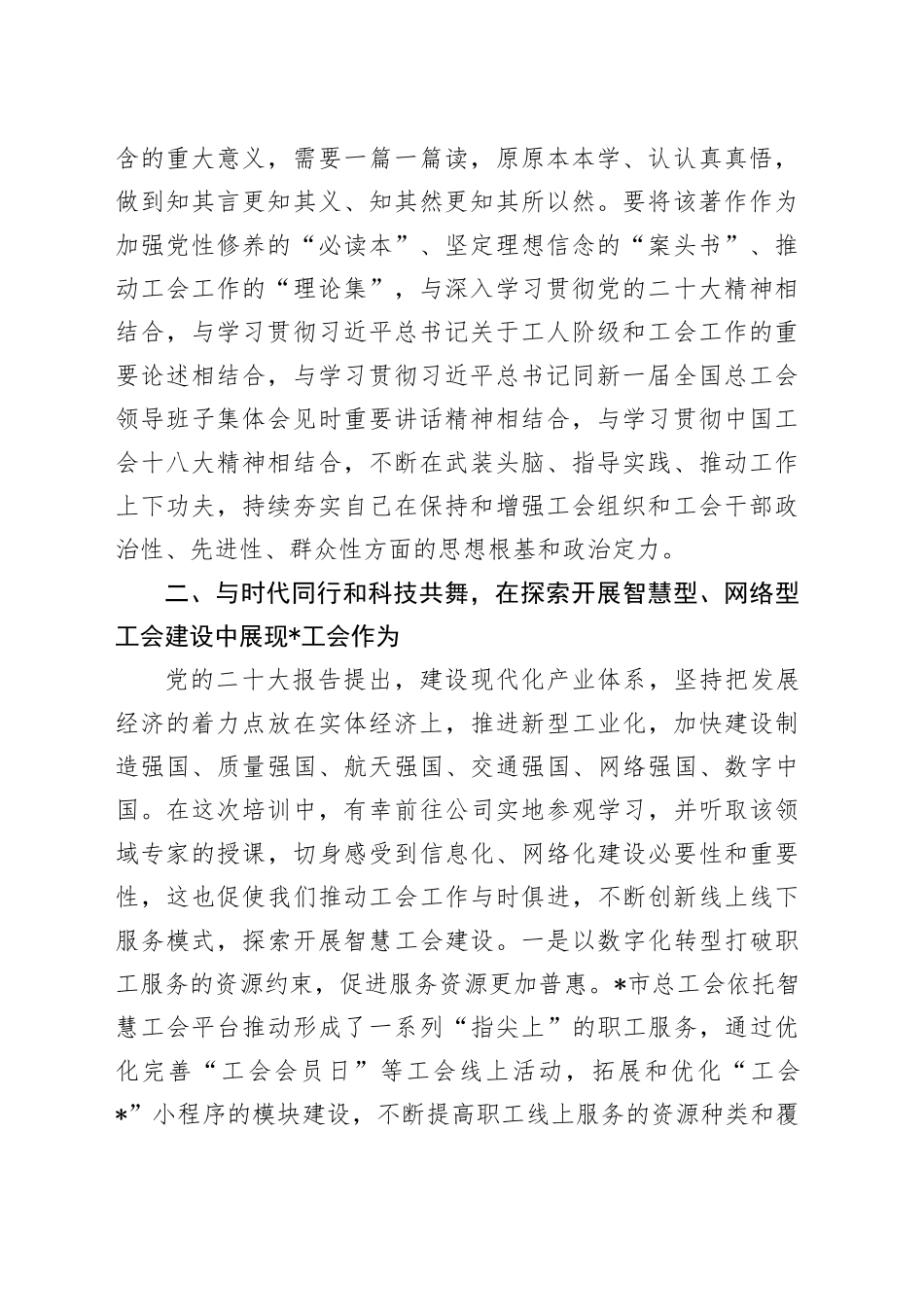 感悟：在探索开展智慧型网络型工会建设中展现工会作为_第2页