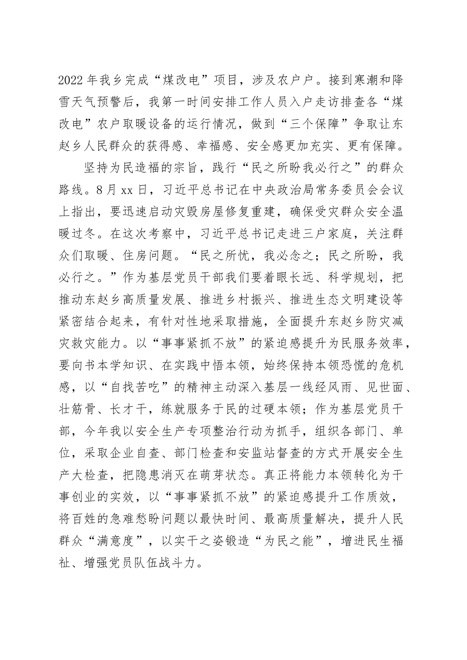 感悟“为民之道”续写“为民篇章”_第2页