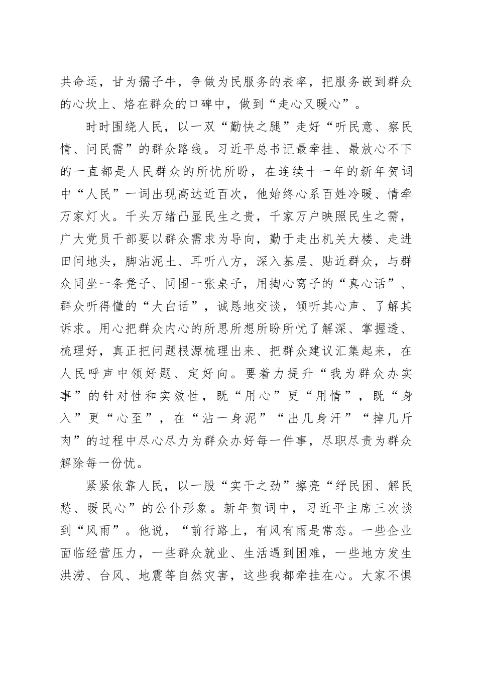 感悟“新年贺词”背后的为民情怀_第2页