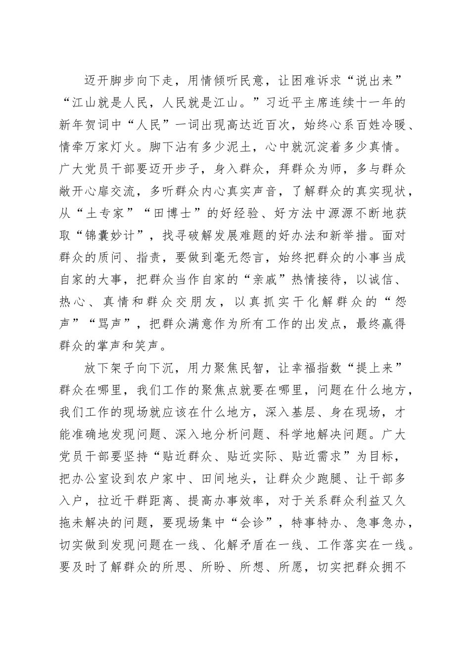 感悟“新年贺词”里的浓浓人民情怀_第2页