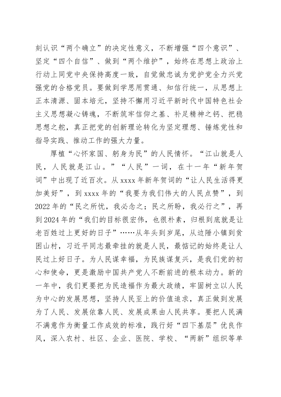 感悟历年新年贺词中的“精神密码”_第2页