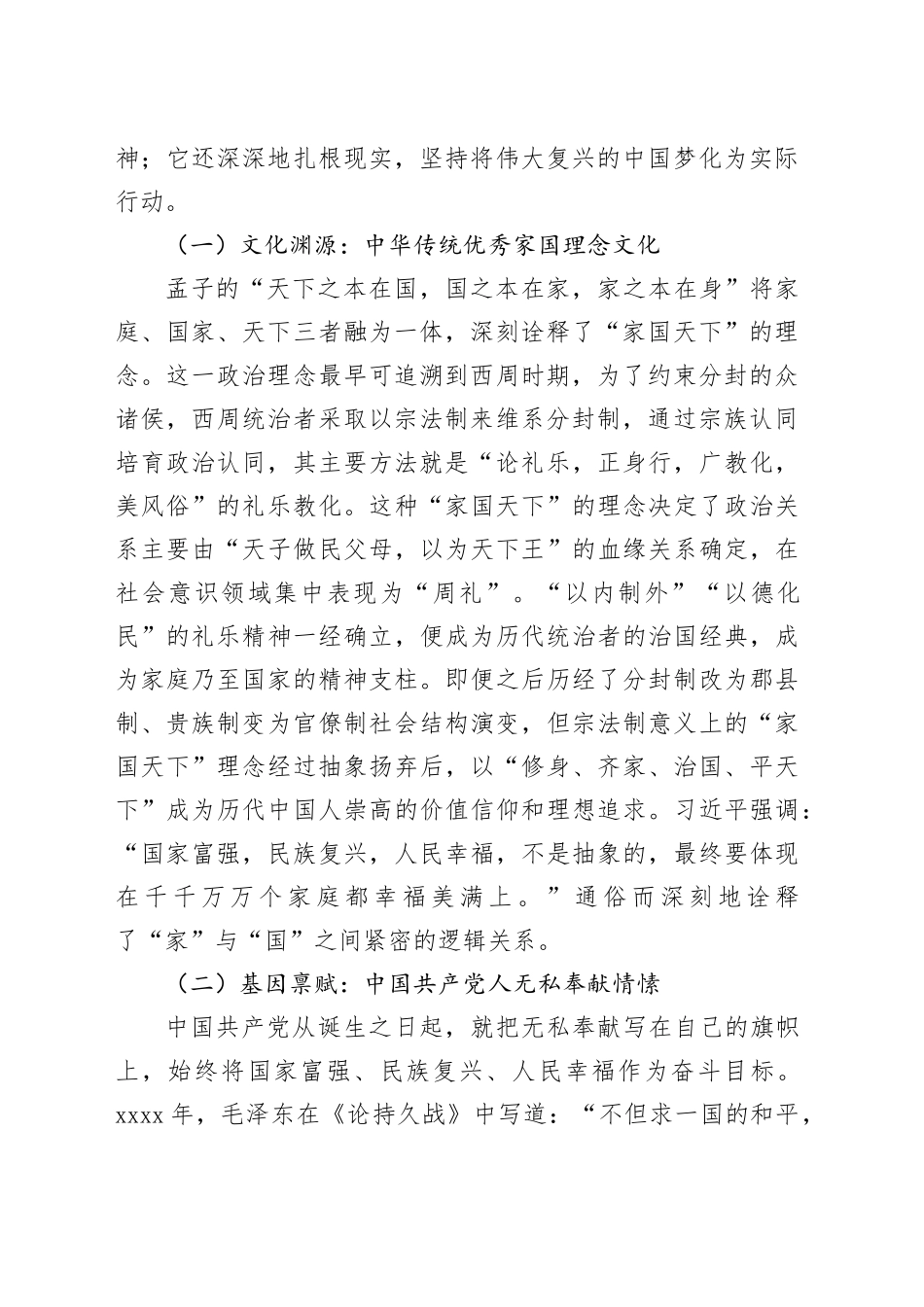 感悟领袖家国情怀 凝聚奋进力量_第2页