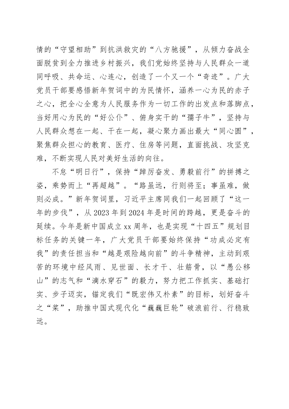 感悟新年贺词：走过不凡路 扬帆再启航_第2页