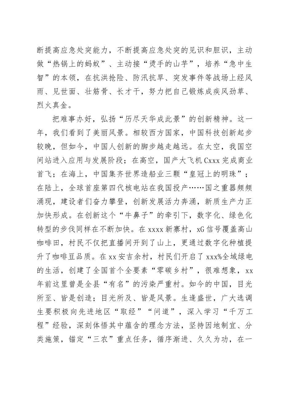 感悟新年贺词中“把这些事办好”的殷切期待_第2页