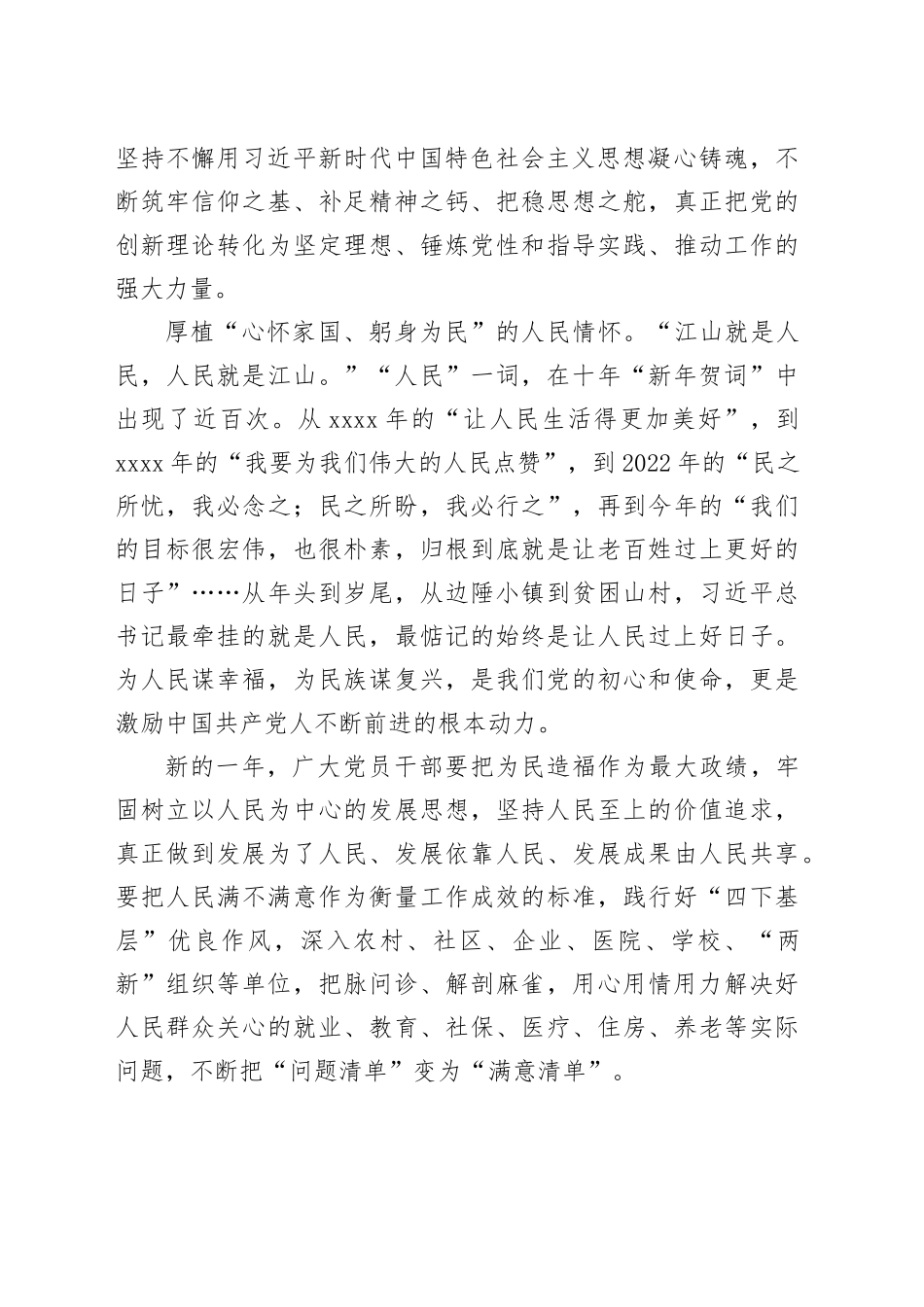 感悟新年贺词中的“精神密码”_第2页