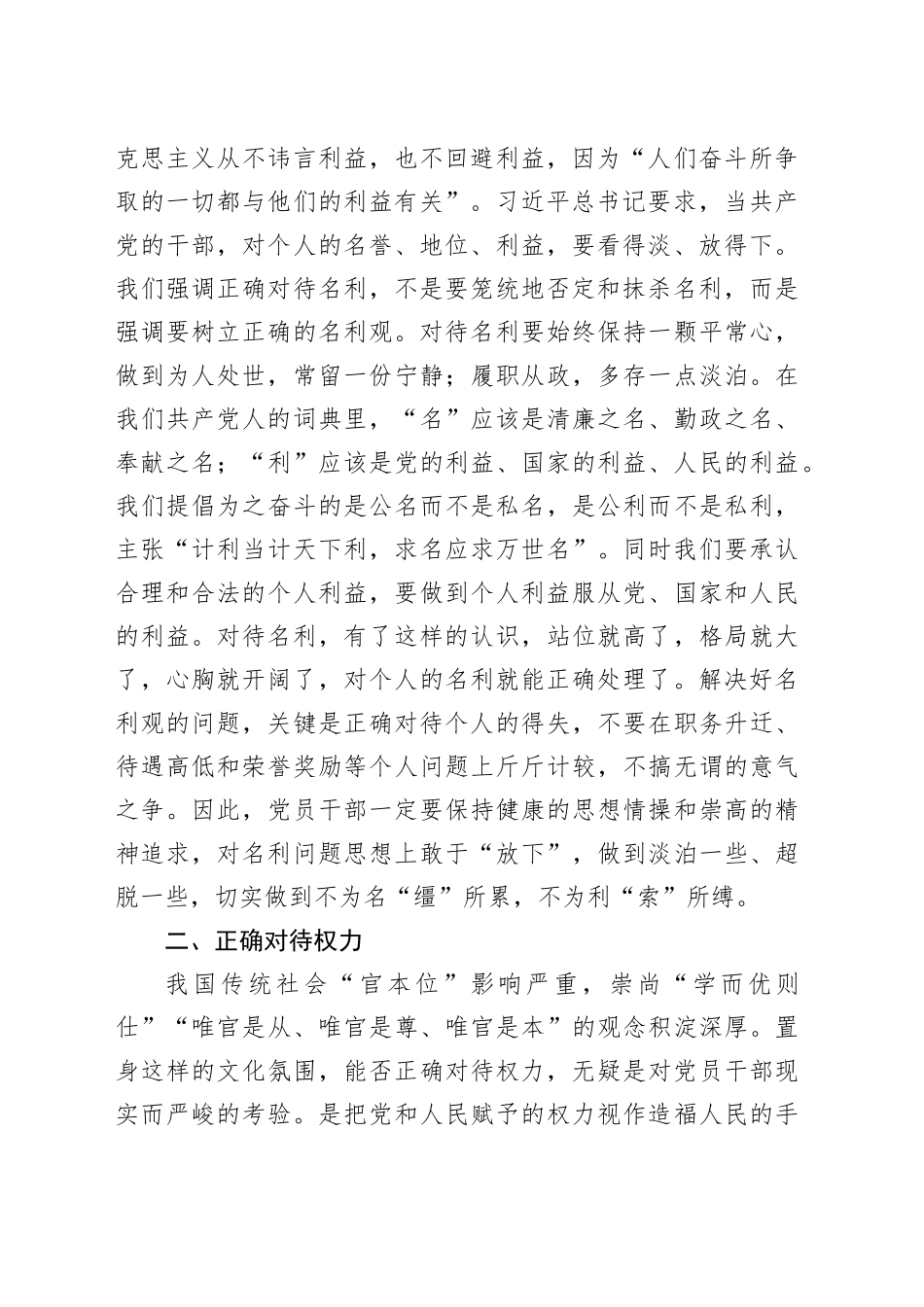 干部党课：坚持五个正确对待树立新时代党员干部正确人生观_第2页