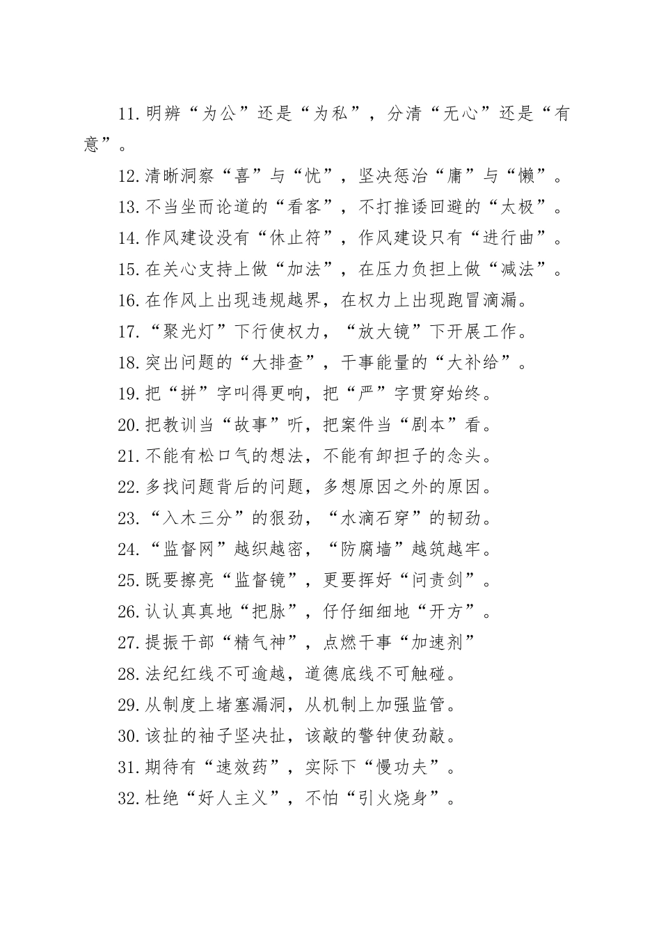 干部管理类过渡句50例_第2页