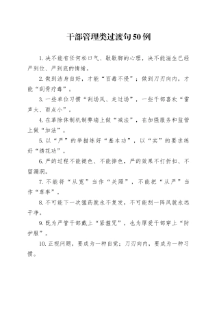 干部管理类过渡句50例