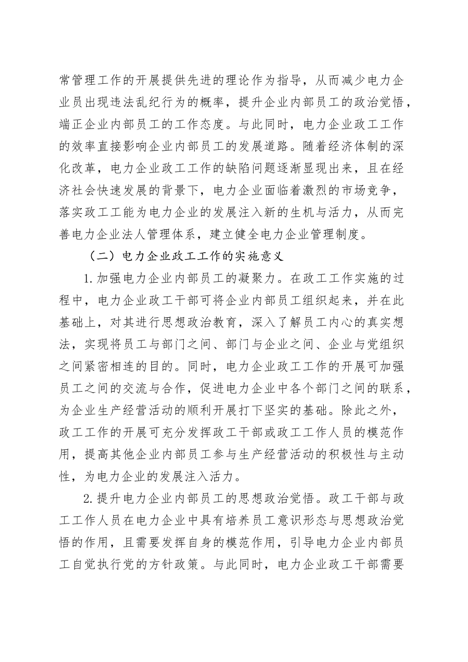 干部绩效考核主题经验交流材料合集（3篇）_第2页