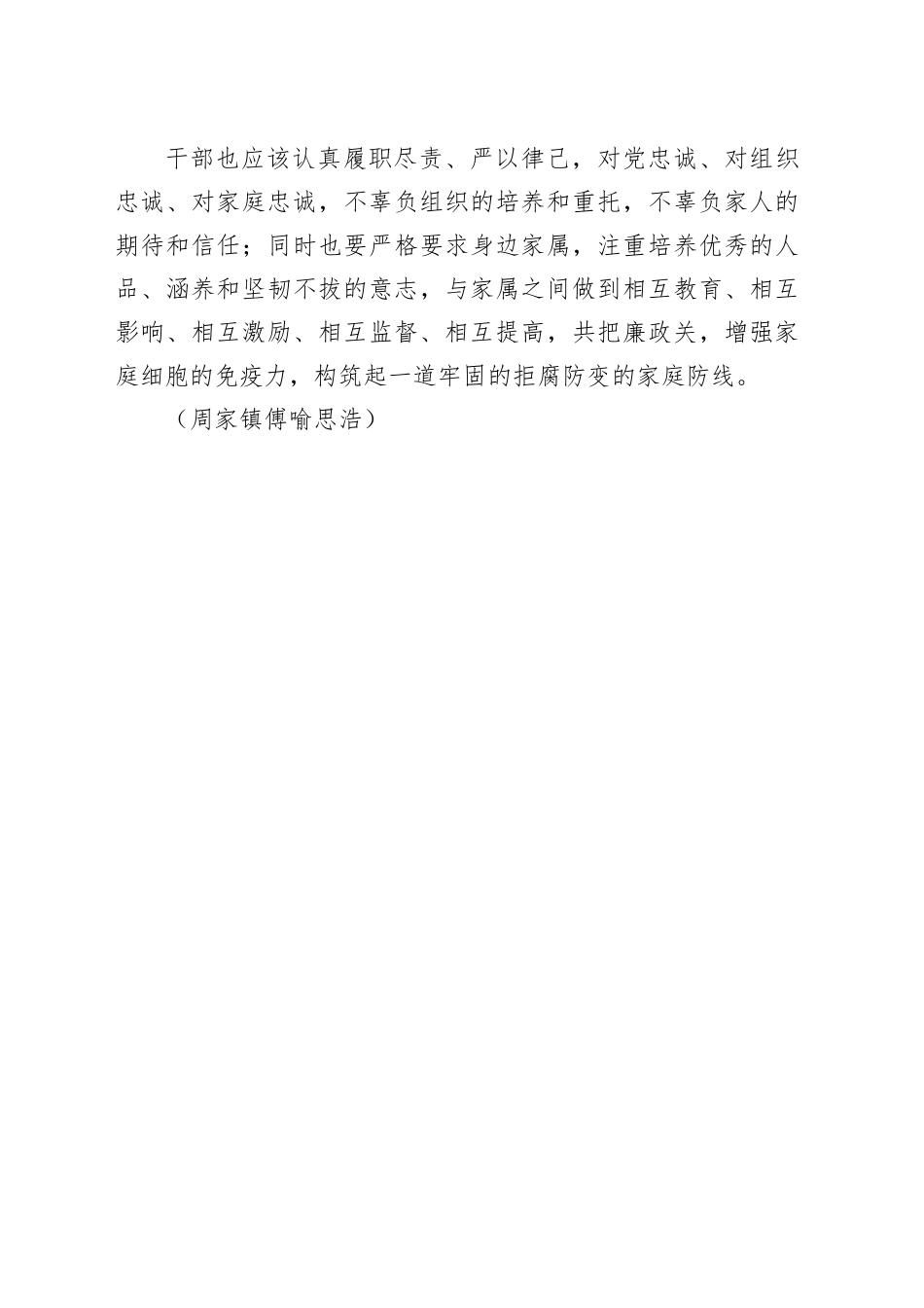 干部家属应如何当好“辅助手”2023.2.20_第2页