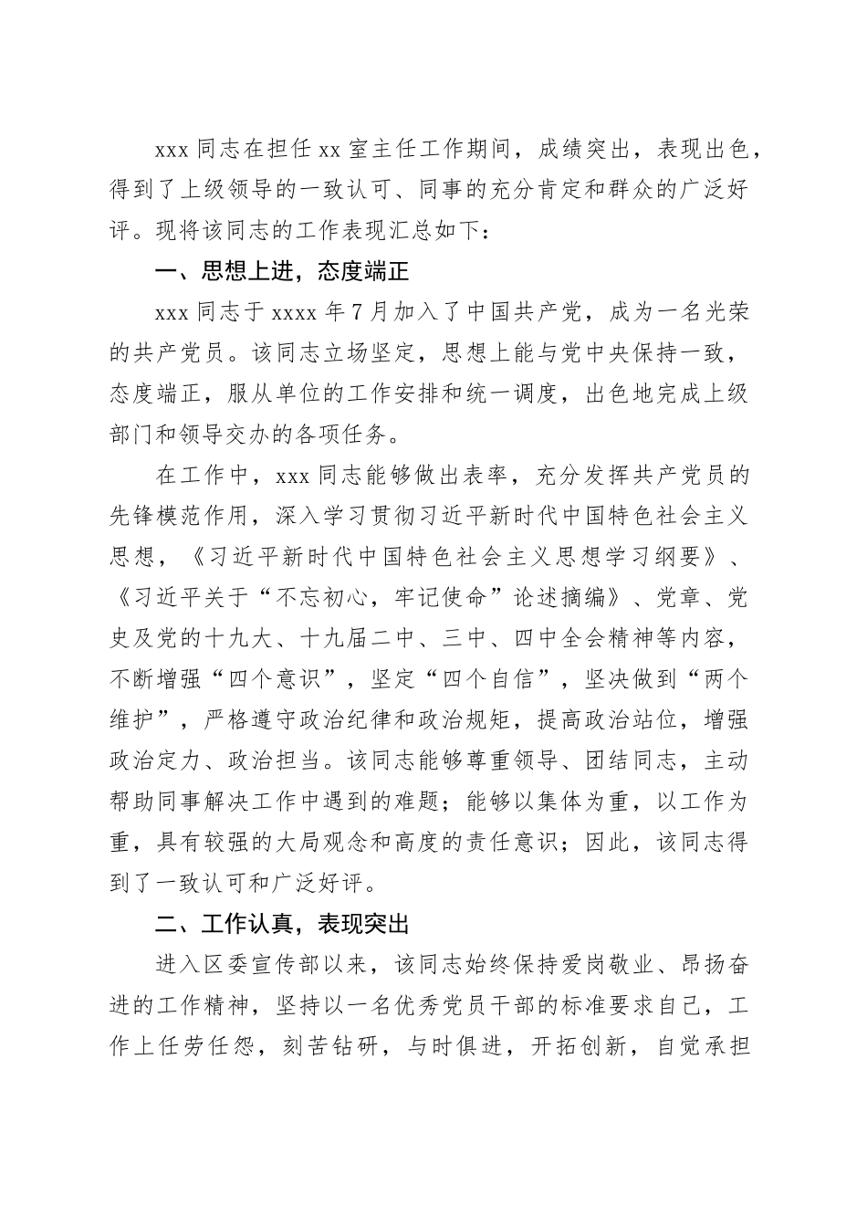 干部考核评价材料合集（18篇）_第2页