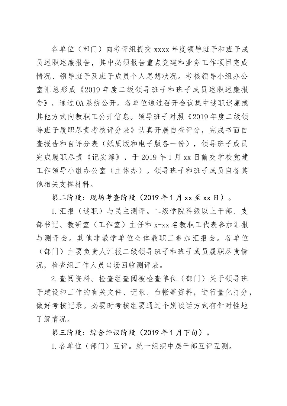 干部履职考评报告材料合集（10篇）_第2页