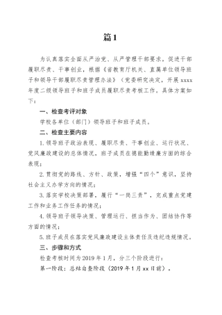 干部履职考评报告材料合集（10篇）