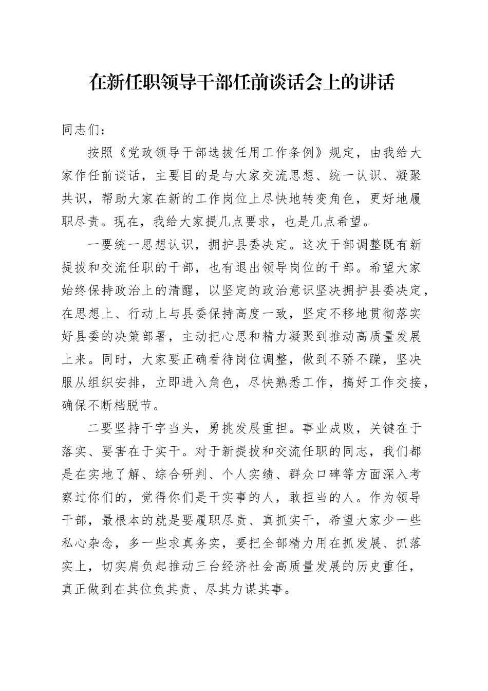 干部任前谈话讲话_第1页