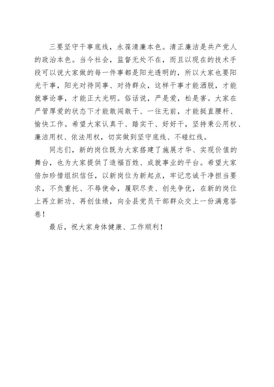 干部任前谈话讲话_第2页