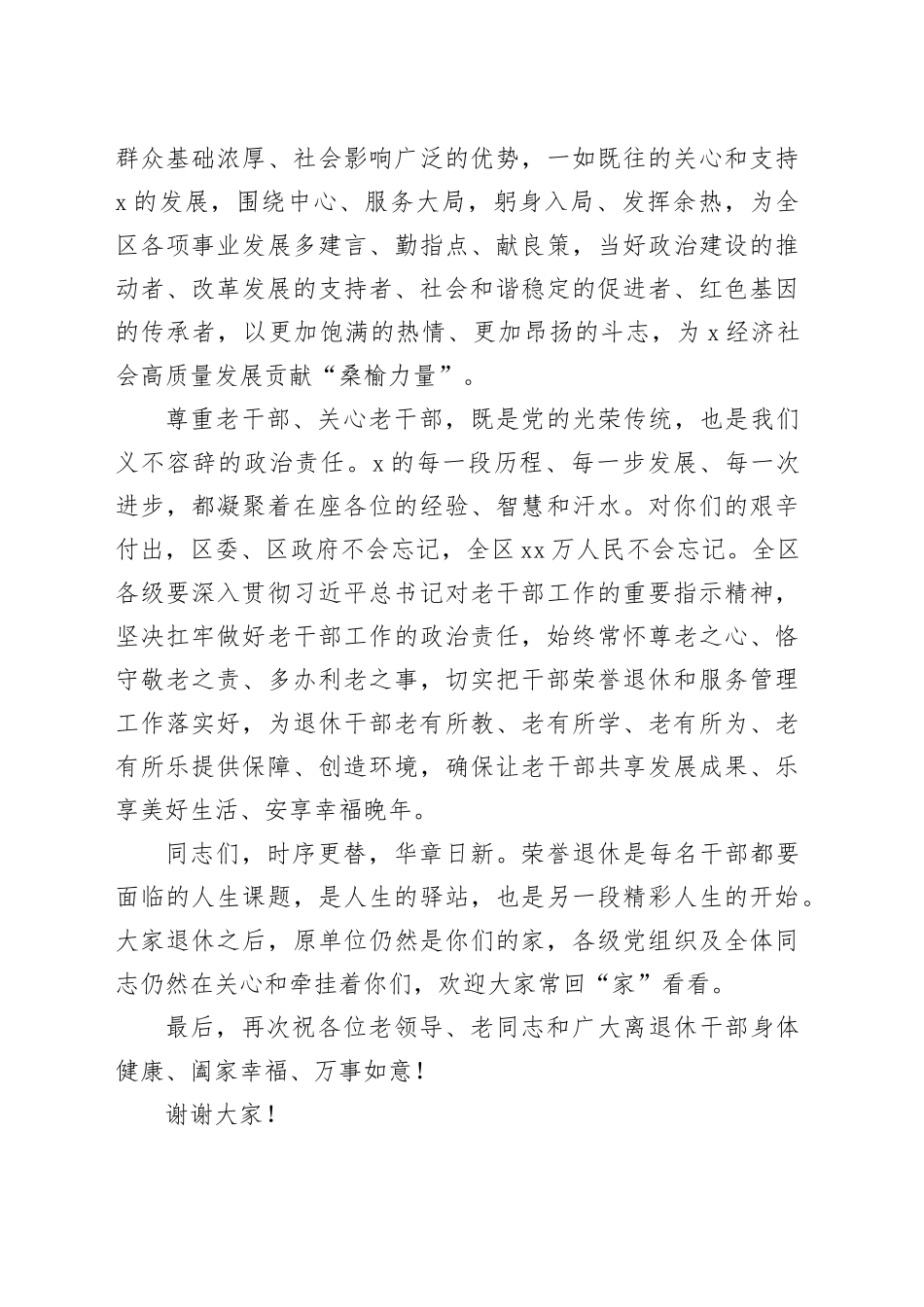干部荣退仪式讲话退休20231227_第2页