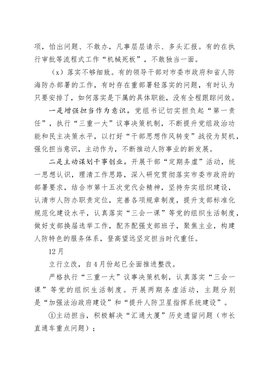 干部思想作风问题整改台账_第2页