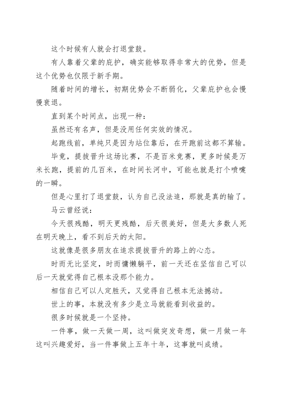 干部提拔，贵在坚持_第2页