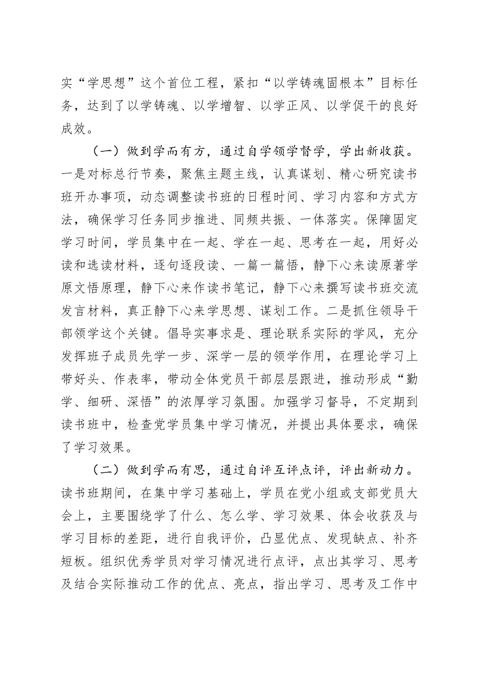 干部学员在第二批学习贯彻2023年主题教育专题读书班结业仪式上讲话_第2页