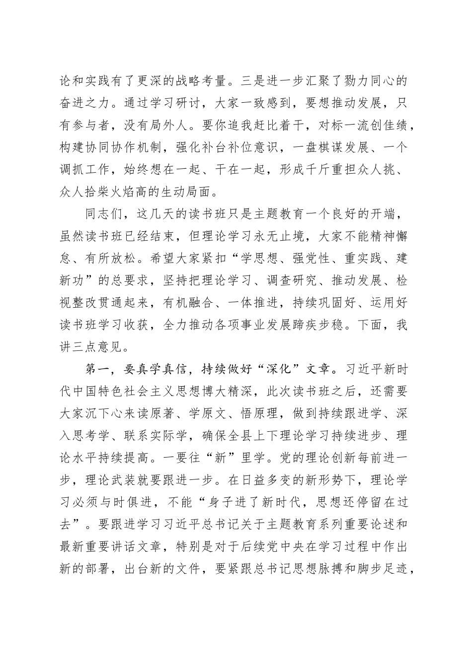 干部学员在主题教育读书班结业式上的讲话_第2页