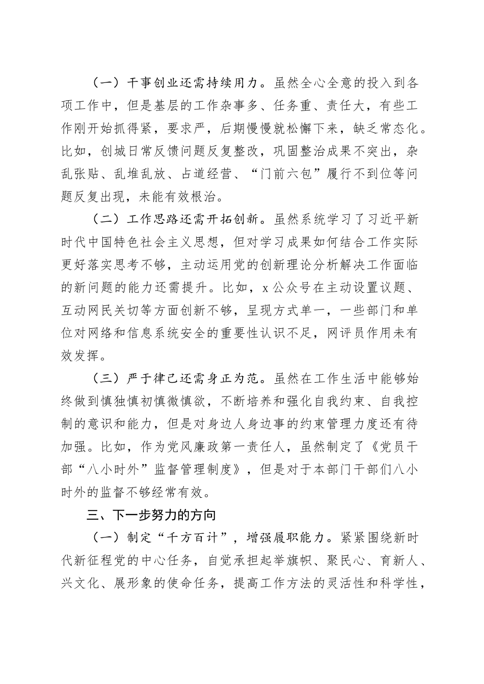 干部要干思路要清律己要严研讨发言材料个人问题剖析对照检查_第2页