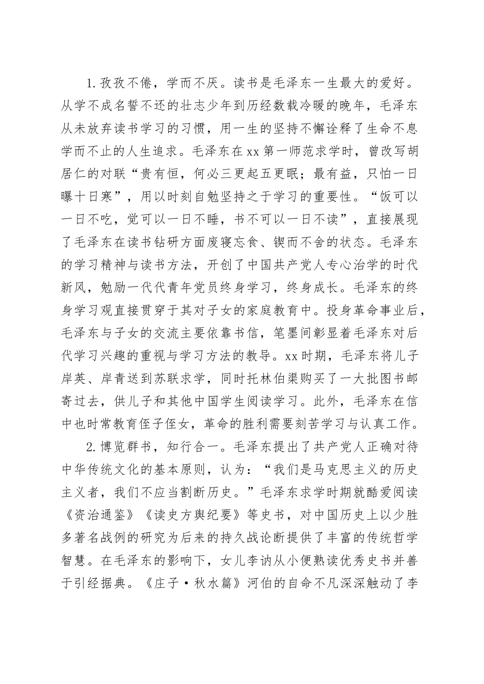 干部在全市关键岗位年轻干部家属廉洁教育活动上的党课辅导报告_第2页