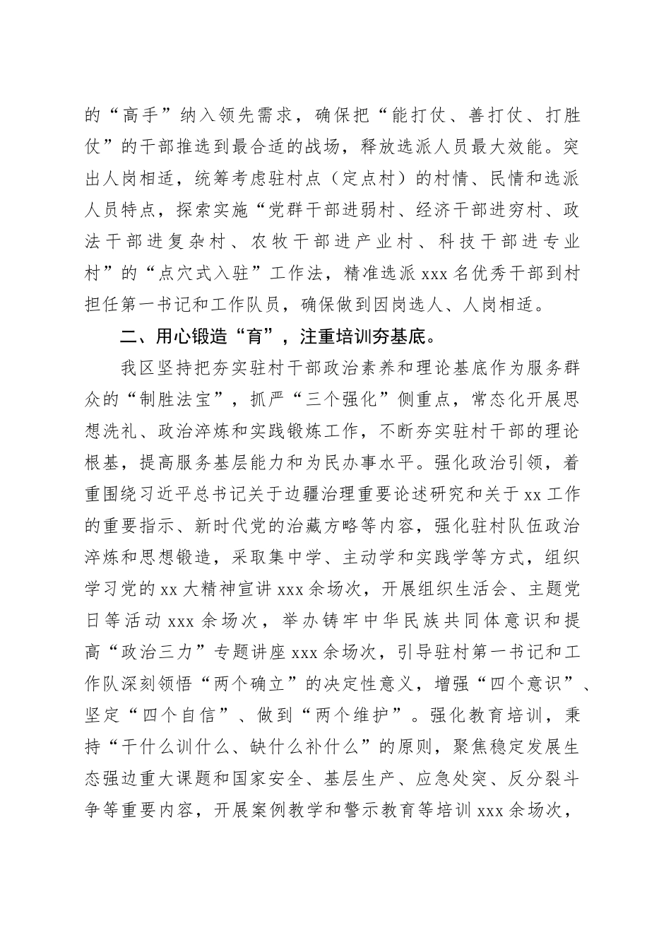 干部在全市驻村第一书记（队长）工作会议上的汇报发言_第2页