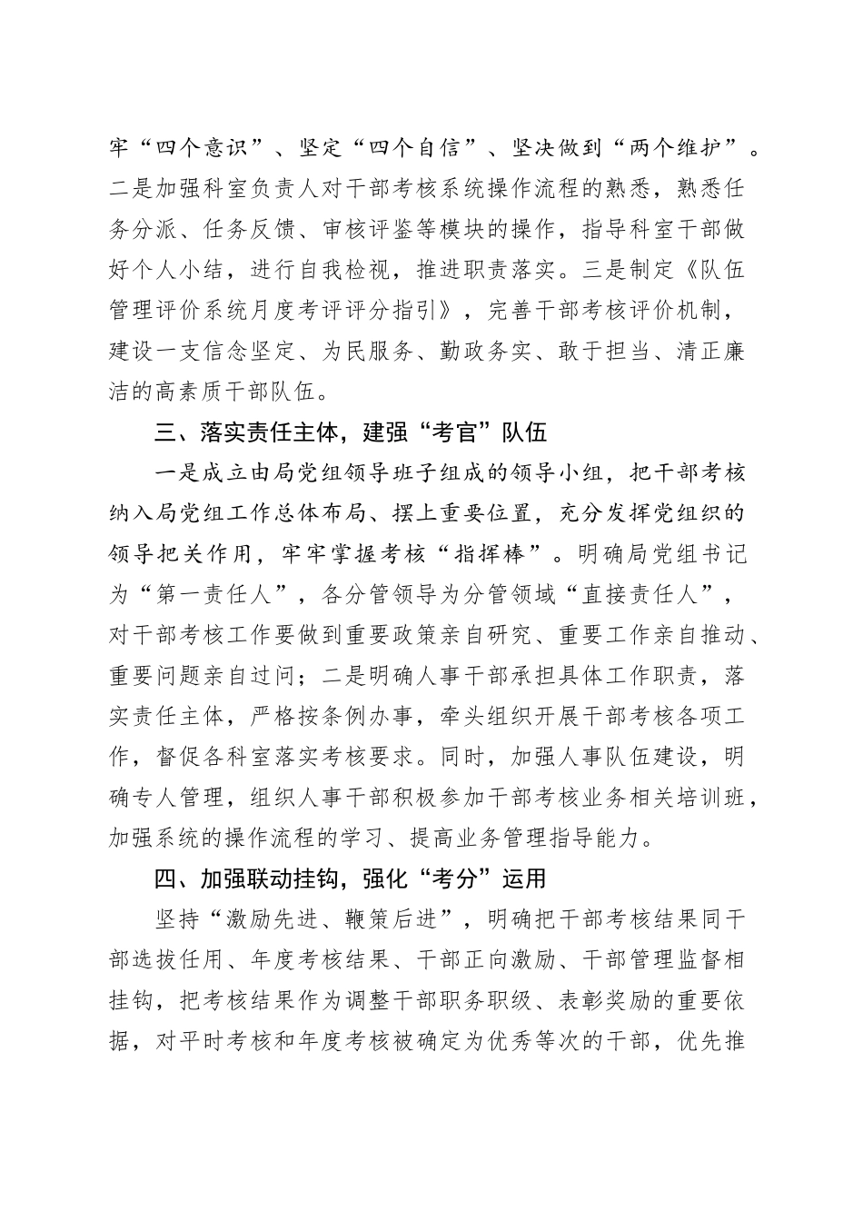 干部政治素质考核工作报告_第2页