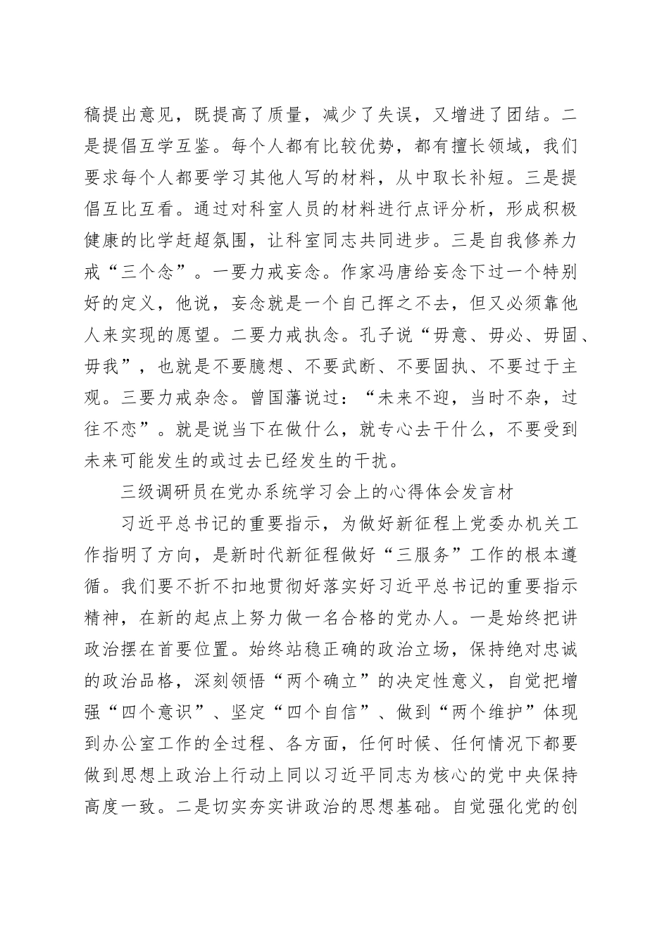 干部职工代表在党办系统学习会上的心得体会发言材料合集（6篇）_第2页