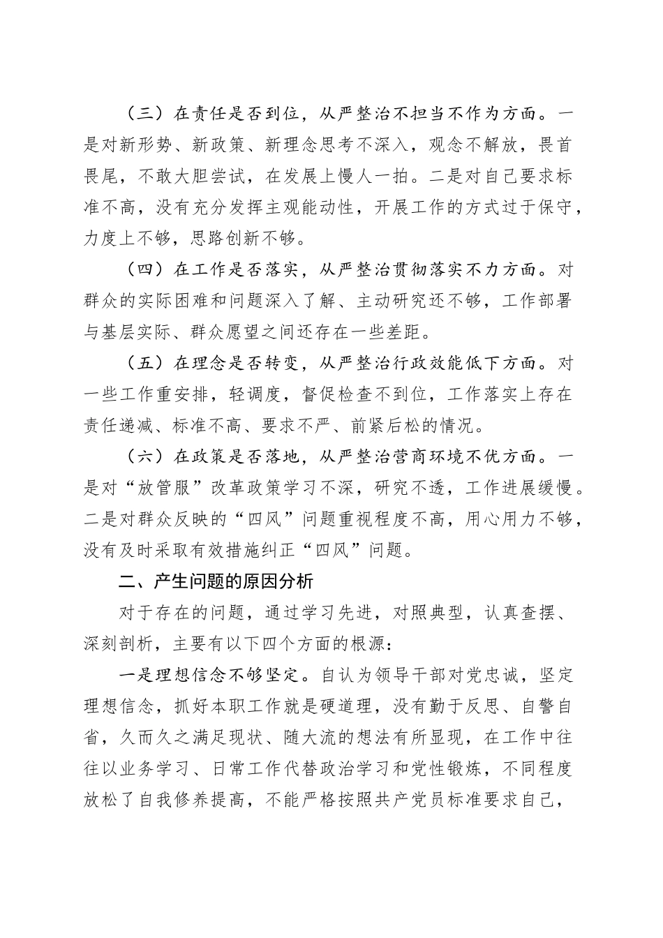 干部作风大整顿交流研讨材料_第2页