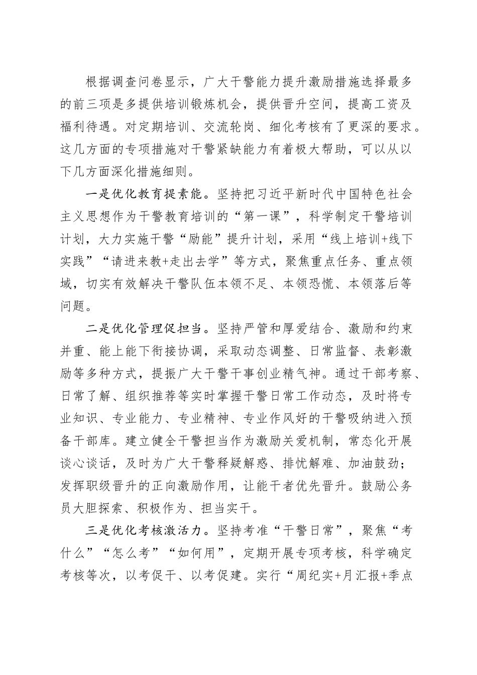 干警紧缺能力清单_第2页