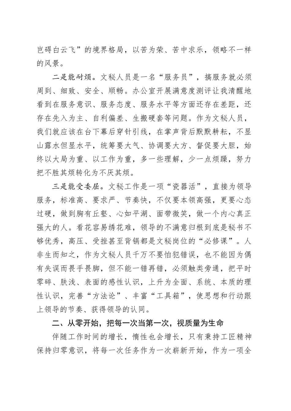 岗位标兵交流发言材料工作感悟体会23122_第2页