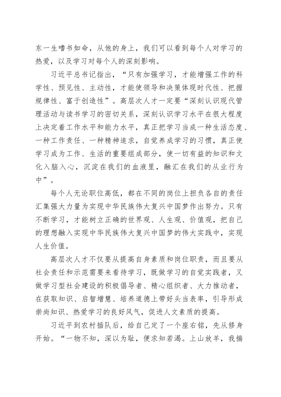 高层次人才培养会计高端班座谈会讲话_第2页