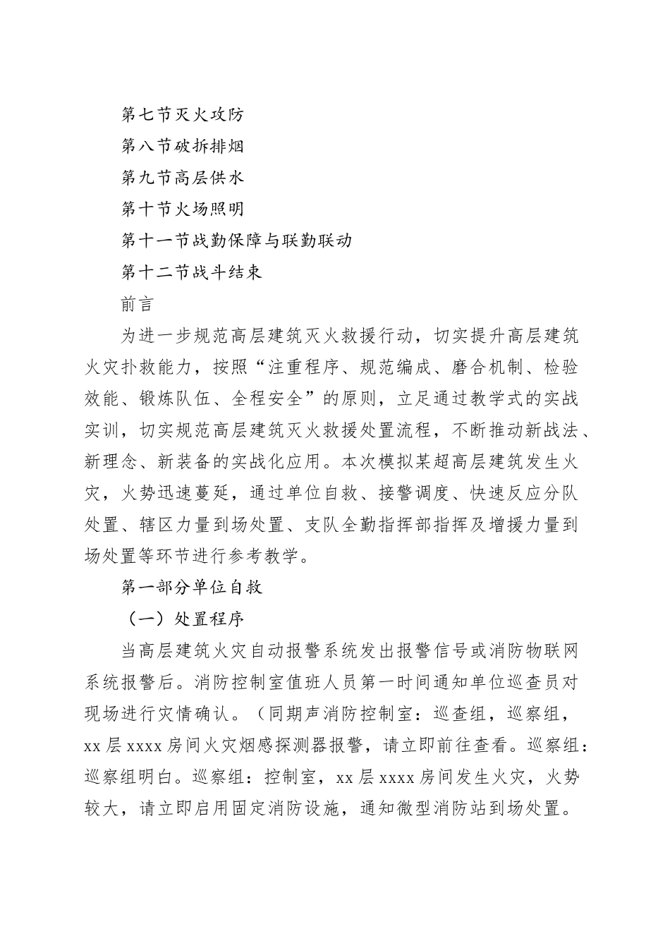 高层建筑灭火演练教学示范教案11.16_第2页