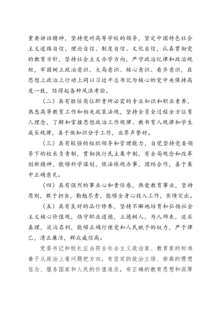 高等学校领导人员管理暂行办法_第2页