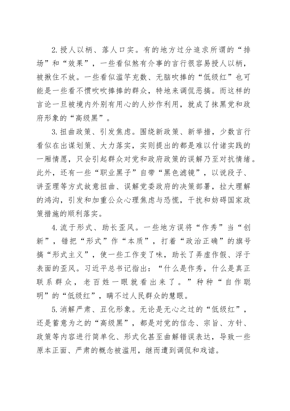 高度警惕“低级红”“高级黑”（高永胜）_第2页