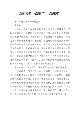 高度警惕“低级红”“高级黑”（高永胜）