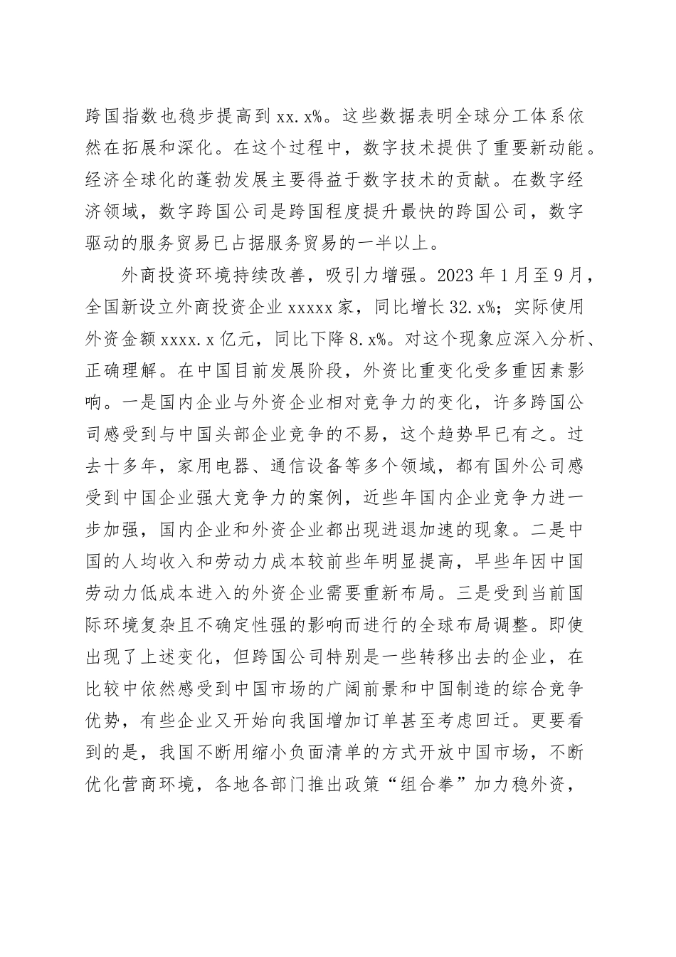 高水平开放赋能经济高质量发展_第2页