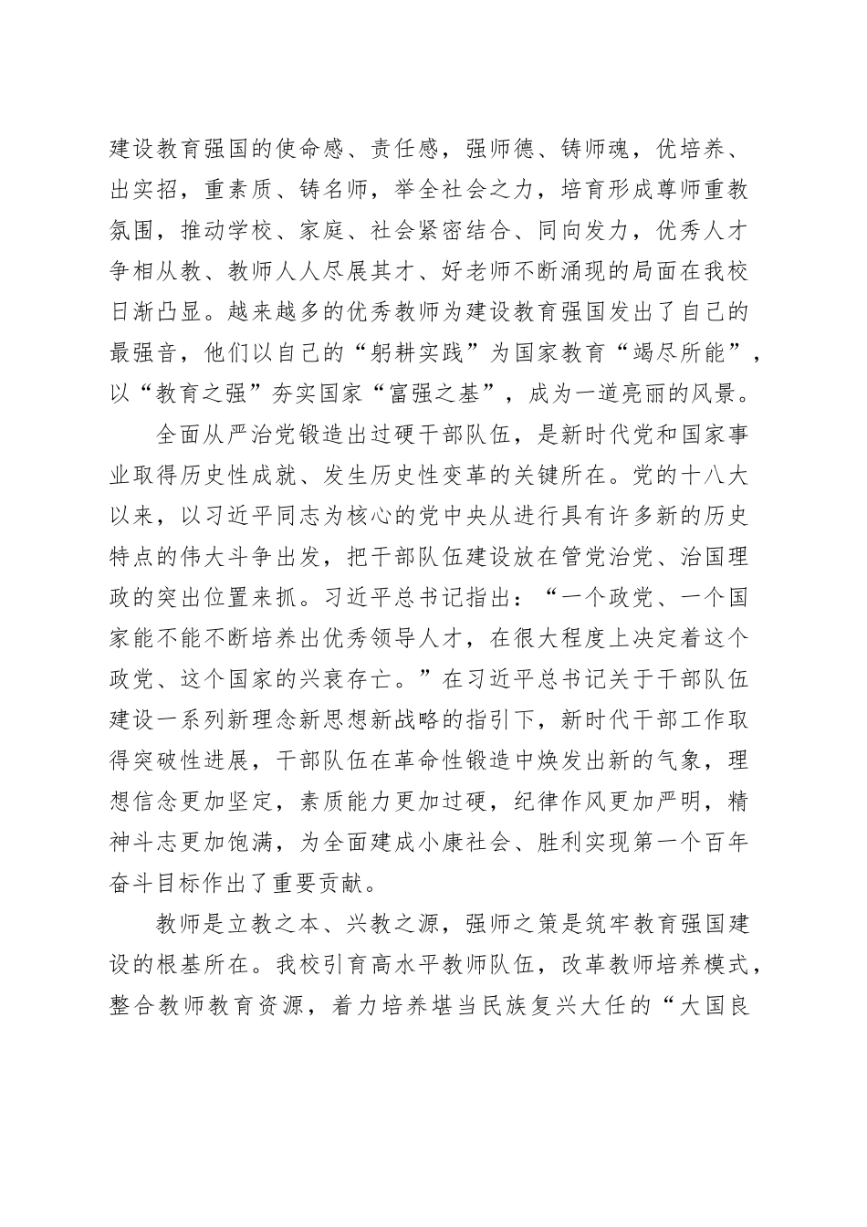 高素质年轻干部队伍建设心得体会_第2页