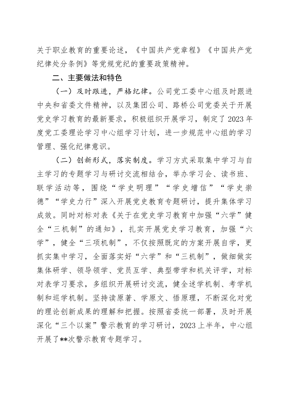 高速公路有限公司2023年中心组学习半年工作总结_第2页