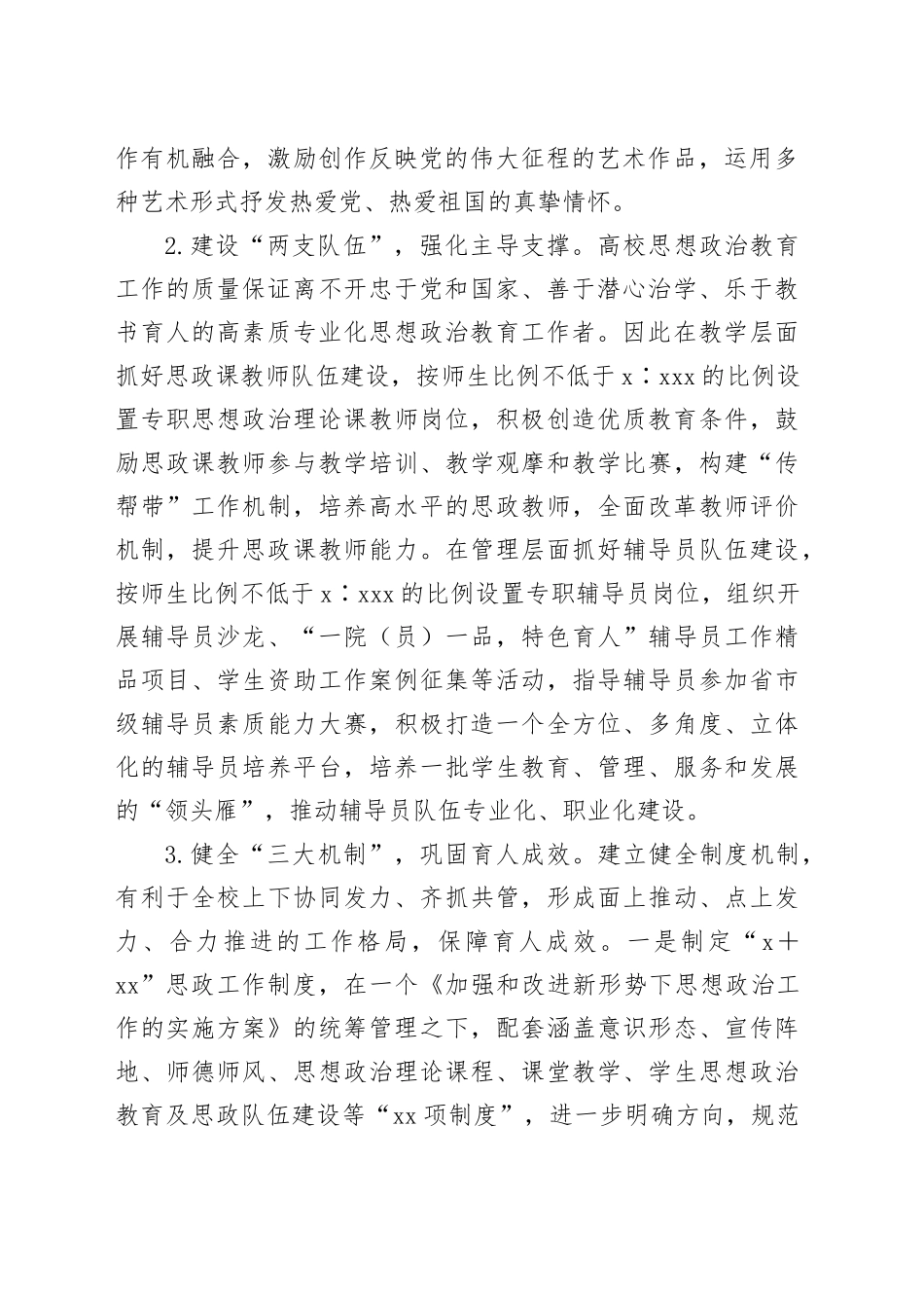 高校“三全育人”综合改革调研报告_第2页