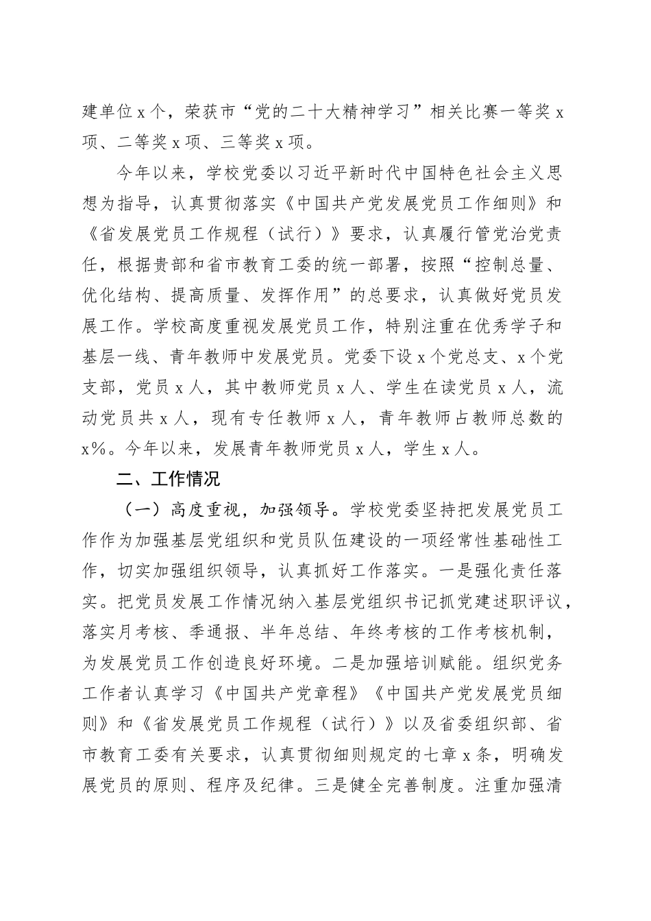 高校2023年青年教师入党工作汇报党员大学总结报告党_第2页