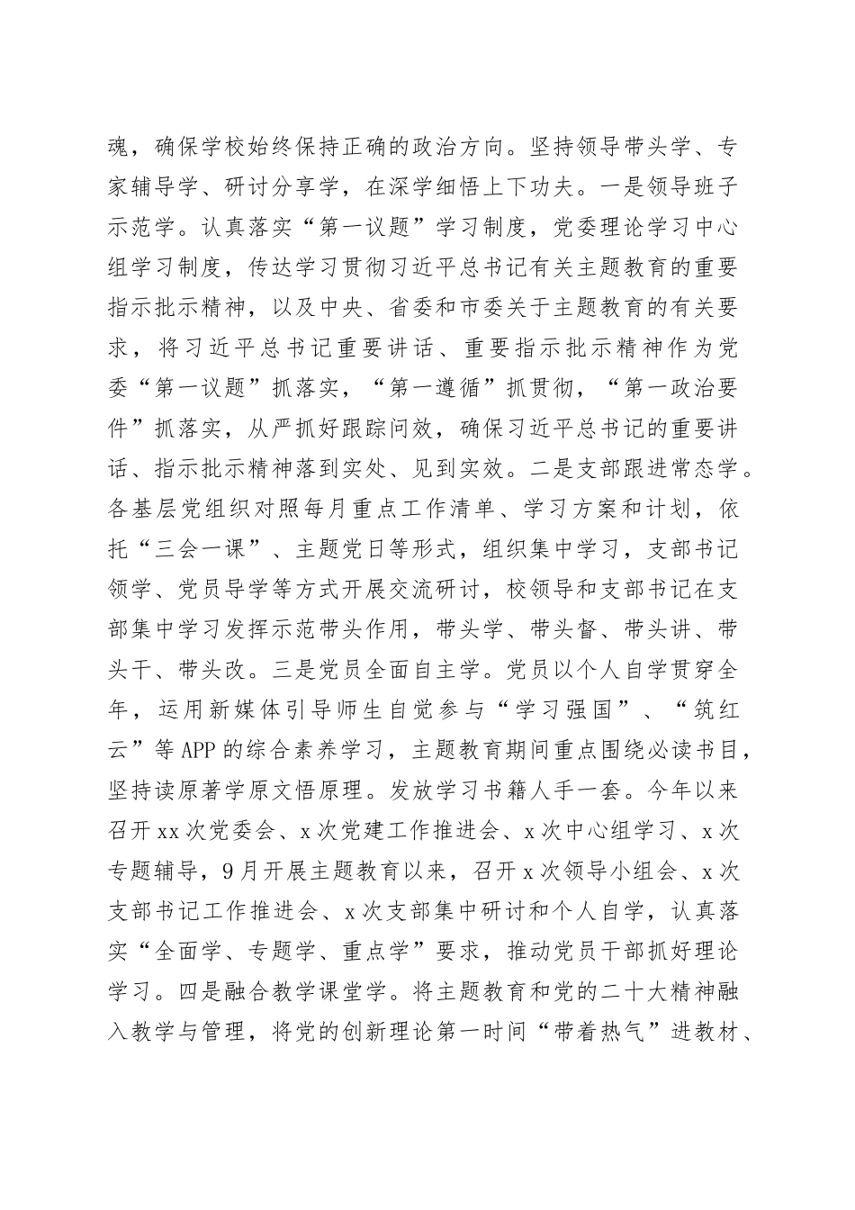 高校2023年思想政治工作总结_第2页